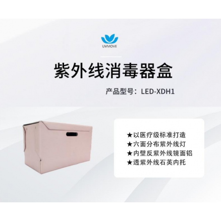 紫外线消毒包