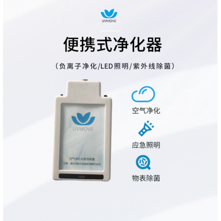 便携式净化器